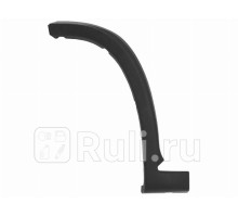 ST-FT76-040M-B2 - Молдинг арки крыла левый передний (SAT) Fiat Ducato 250 (2006-2014)