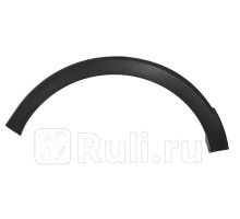 ST-RN16-064M-1 - Молдинг арки крыла правый задний (SAT) Renault Kaptur (2016-2021)