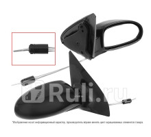 ST-FDA4-940-1 - Зеркало правое (SAT) Ford Focus 1 (2001-2005)