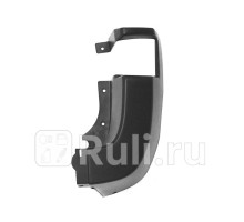 ST-FDR8-087-1 - Боковина заднего бампера правая (SAT) Ford Transit 7 (2014-2021)