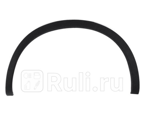 ST-DT65-064M-1 - Молдинг арки крыла правый задний (SAT) Nissan Qashqai j10 (2006-2010)