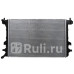 ST-10-0015 - Радиатор охлаждения (SAT) Audi A3 8V (2012-2020)