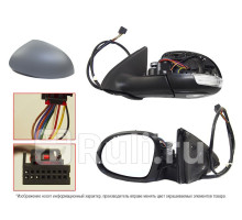 ST-VW70-940-A2 - Зеркало левое (SAT) Volkswagen Tiguan (2007-2011)