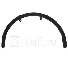 ST-109-0001 - Молдинг арки крыла левый передний (SAT) Toyota C-HR (2016-2019)