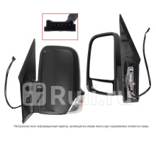 ST-MDS2-940-2 - Зеркало левое (SAT) Mercedes Sprinter 906 рестайлинг (2013-2021)